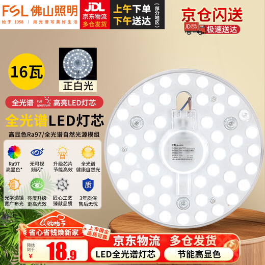Foshan Lighting (FSL) led ceiling lamp wick modification lamp panel Ra97 high display full spectrum module replacement lamp panel light source full spectrum 16W/positive white light