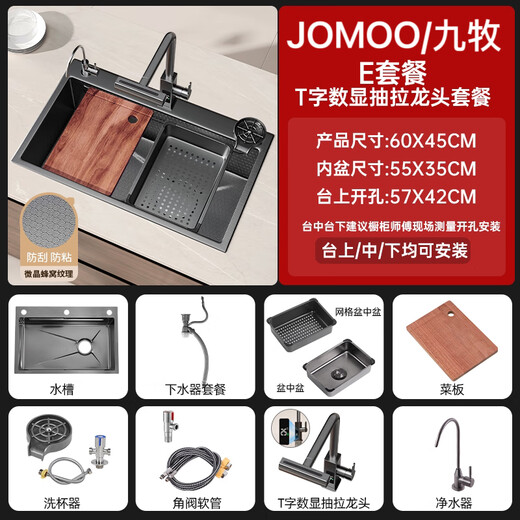 JOMOO JOMOO large single-slot nano-thick 304 stainless steel under-counter sink home kitchen sink Honeycomb 5.0 sink E package digital display Raindance package 80*45
