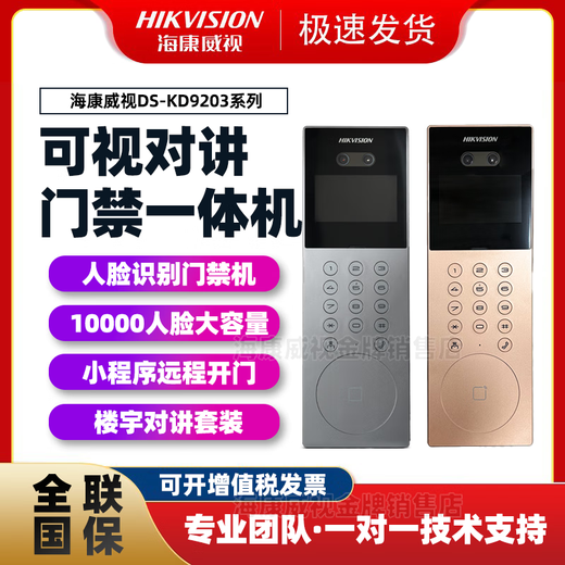 HikVision Reconocimiento facial Visual Intercom UNIT Durbell KD9203J203 DS-KD9213 incluyendo carcasa inferior