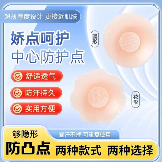 Zailu's new breast patch, anti-bump, anti-exposure, silicone breast patch, wedding dress sling, invisible areola for swimming, summer, thin and breathable, 3 pairs of flower-shaped premium frosting jars, enough for half