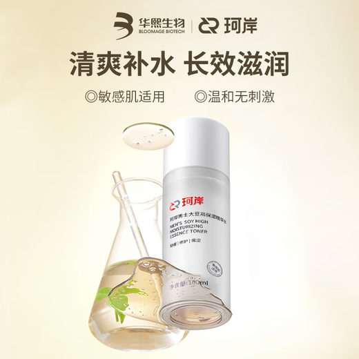 Ke'an Huaxi Bio Soybean High Moisturizing Essence Water for Men's Toner Hydrating Moisturizing Soothing Water Condensation Aftershave Water Soybean High Moisturizing Essence Water 100ml