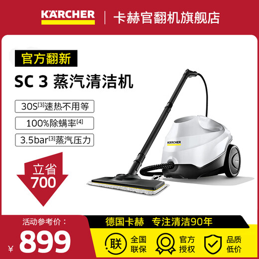 KARCHER 官方翻新机 蒸汽拖把家用速热多功能蒸汽清洁机高温高压杀菌率99.99% SC3 白色