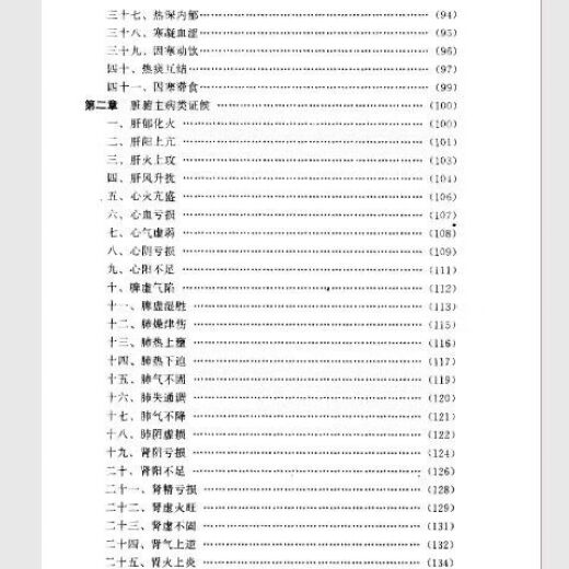 【老书新印】证病结合用药式 欧阳锜著 湖南科学技术出版社  753