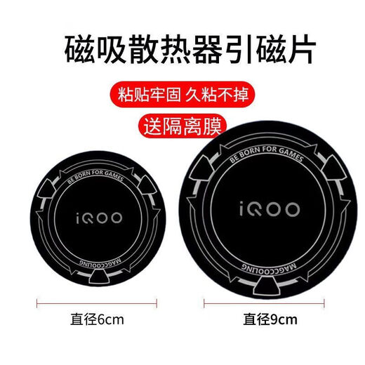 Umipa radiator magnet sheet is suitable for IQOO mobile phone tablet pad car holder magnetic iron sheet cooling patch radiator magnet sheet for IQOO 6cm mobile phone 2 packs free 2 isolation films