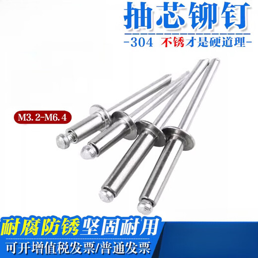 XMSJM3.2M4M5M6.4不锈钢抽芯铆钉/拉铆钉圆头拉钉卯钉抽心装潢 M3.2*7170支