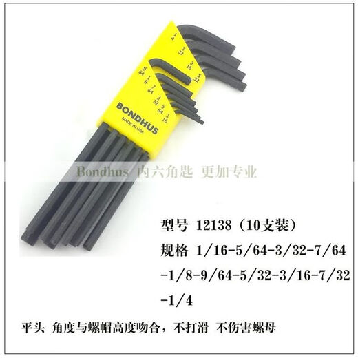 XMSJ美国波顿英制加长平头内六角扳手套装121381213612137 12138 1/16-1/4