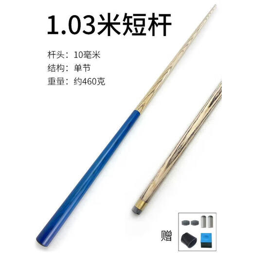 He Jiagong short-pole children's billiard cue short pole short billiard cue children's billiard cue billiards for short teenagers 1.2 meters weighted short pole 10 mm head table use
