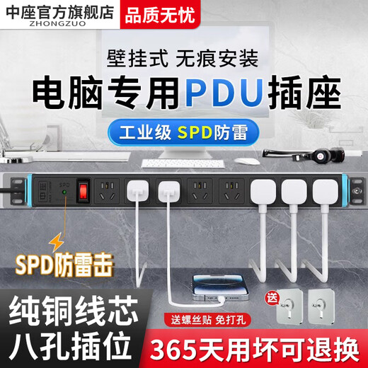 Middle seat PDU socket tabletop pure copper anti-overload protection under the table socket high power gaming cabinet tabletop lightning protection computer desktop with USB plug board eight sockets + anti-overload protection 1 meter 1 square meter pure copper wire core