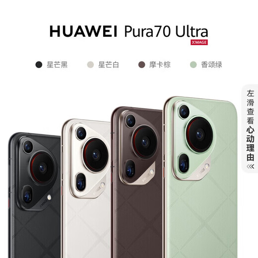 华为Pura 70 Ultra 超聚光伸缩摄像头 超高速风驰闪拍华为P70智能手机 星芒白【激活】 16GB+1TB