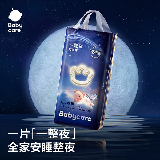 babycare一整夜拉拉裤XXL28片(>15kg)大吸量透气夜用安睡婴儿尿不湿