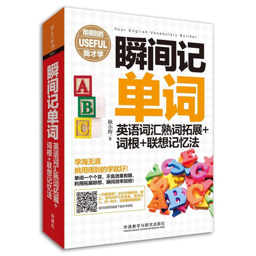 Quick delivery of stock - direct distribution from Beijing and warehouse. Memorize words instantly. Expand English vocabulary and familiar words. Remember root words and associate words. Memorize words efficiently.