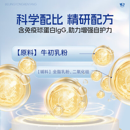 同仁堂牛初乳粉 牛初乳免疫球蛋白儿童增强免疫力和抵抗力 30袋