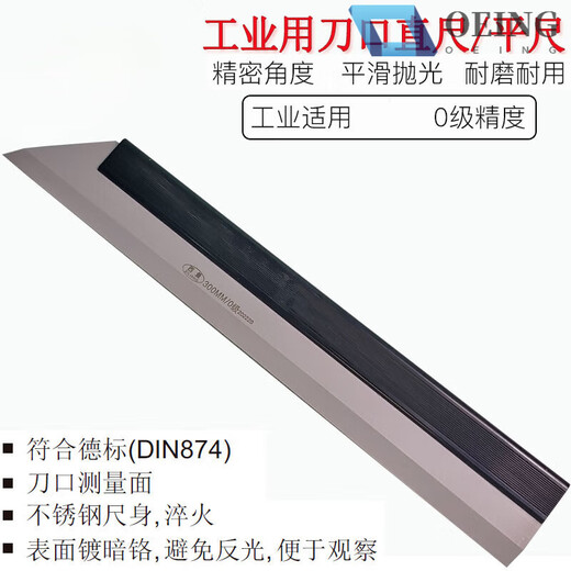 Knife-edge ruler, flatness level 0, elevator installation, car cylinder head inspection, knife-edge ruler 300mm
