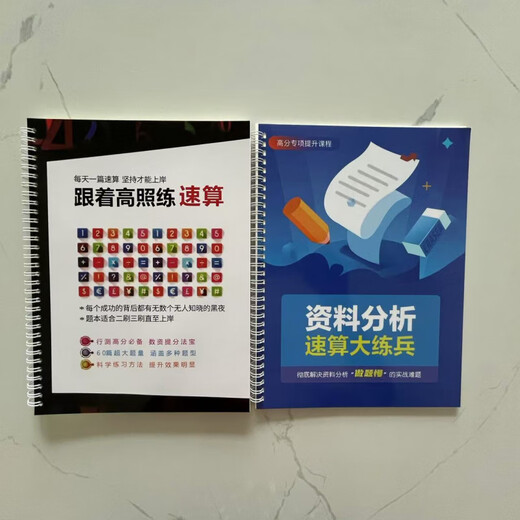 26高照速算题本公务员考试数资分析计算练习速算技巧行测高分 速算1403-1462期数