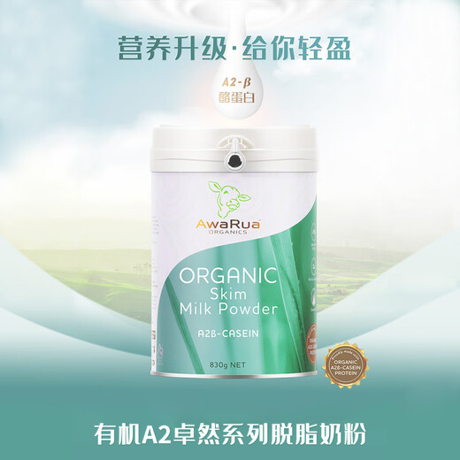 Avaru Organic A2 Nueva Zelanda Polvo de leche descremada para adultos y personas de mediana edad y ancianos Xiaoqing Niu 830g enlatado