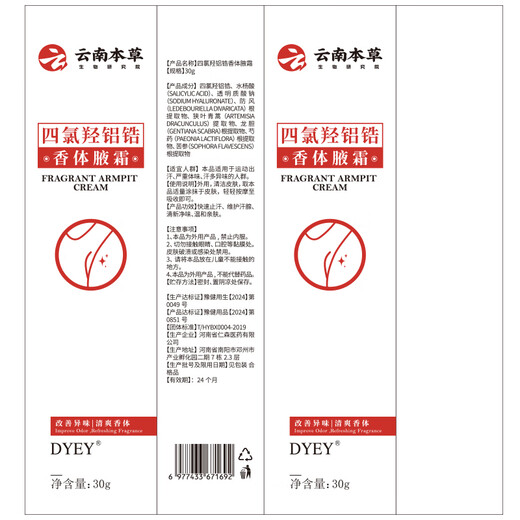 Dyey Yunnan Materia Medica tetrachlorohydroxyaluminum zirconium deodorant armpit cream antiperspirant underarm deodorant antiperspirant body odor cream for men and women