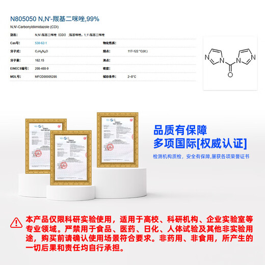 Macklin N,N -carbonyldiimidazole CAS 530-62-1 N805050-1kg