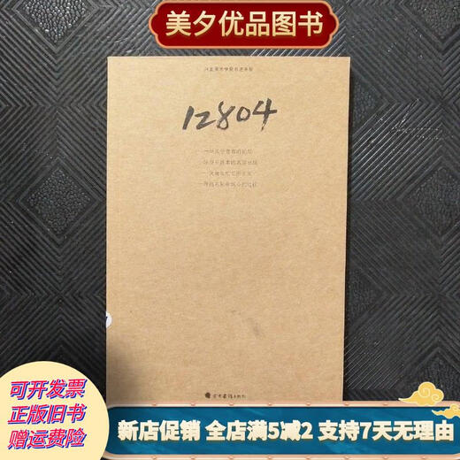 [Libros antiguos] Clase 12804, Hebei Academy of Fine Arts College 12804, Hebei Academy of Fine Arts