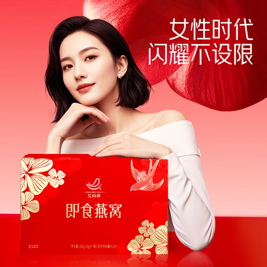 艾尚燕即食燕窝礼盒 端午节礼物送长辈 礼品送礼生日 孕妇补品营养品7瓶