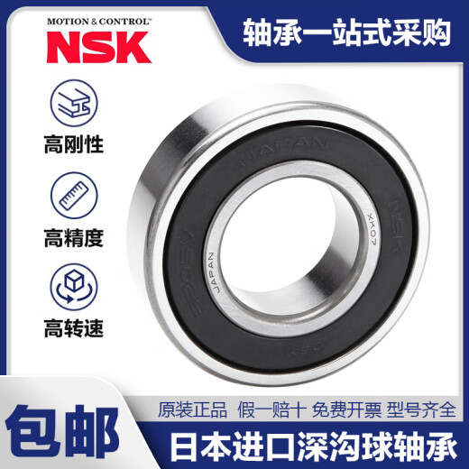 日本进口NSK轴承6212 6213 6214 6215 6216 6217ZZ DDU高速VVC3 NSK 【6213ZZ】金属密封