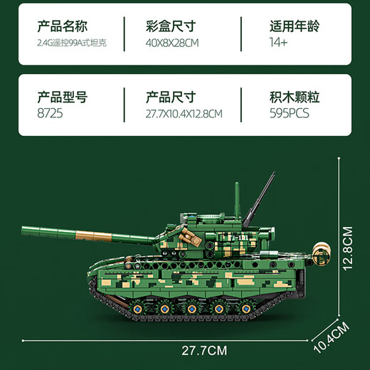乐高积木遥控坦克2025重型99A儿童电动拼装模型男孩礼物玩具 遥控板)T90A(602片