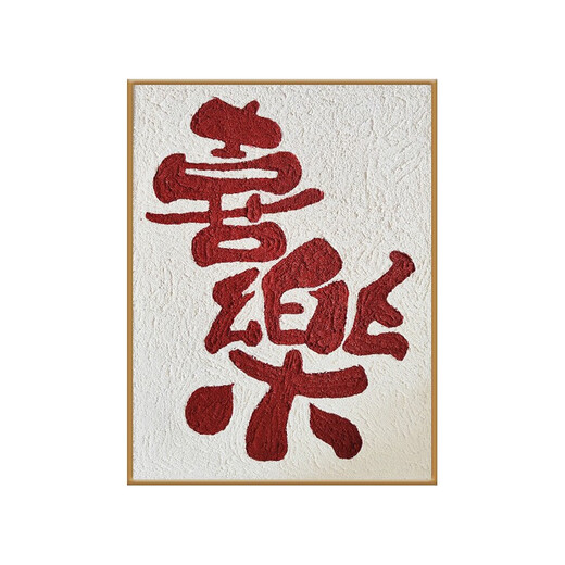 石英砂肌理画喜乐数字油画diy手工填充丙烯油彩画解压手工装饰画| 肌理画nx12415平安喜乐 6080cm绷好实木内框+外框(默认黑