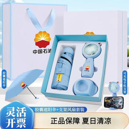 防晒礼盒伞生日礼物【1391人收藏】公司商务礼品小风扇雨套装印lo 保温杯+充电宝+伞【多色可选】 8骨 礼品套装