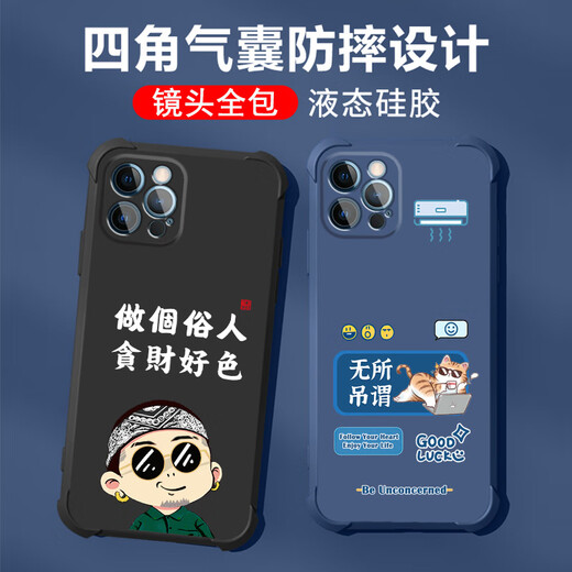不辣适用苹果12PRO手机壳男款镜头全包边液态硅胶四角气囊防摔保护套微磨砂励志文字卡通新款 ou1283做个俗人-炫酷黑 苹果12PRO【单壳】