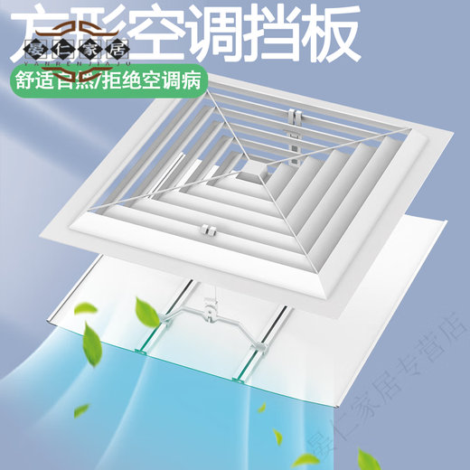 German imported high-quality central air conditioning windshield square top-mounted anti-direct blowing office air duct ceiling machine with adjustable angle square plastic steel hard style 60X60 0x0x0cm
