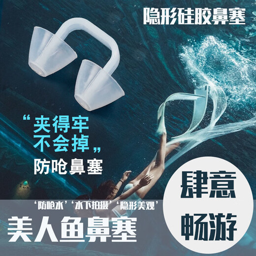 Kashiwa Chao swimming nose clip water performance anti-falling nose clip swimming waterproof nose clip mermaid nose plug nose plug + Christmas tree earplugs swimming set