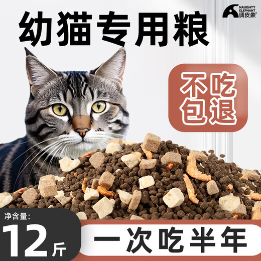 Naughty Elephant Full Price Kitten Cat Food 1-12 Months Special Milk Cake to Enhance Immunity and Gain Weight for Cheeked Cat Owners Fresh Meat Pure Food to Enhance Immunity 3Jin Jin is equal to 0.5kg (Trial Pack 2 Stages 4-12 Months)