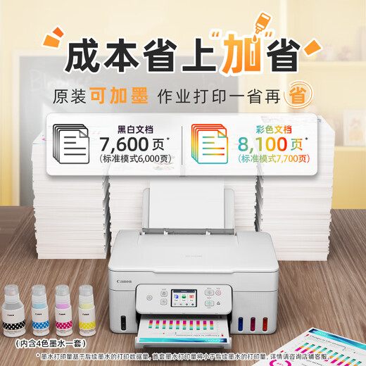 【准新品】佳能（Canon）G3891无线可加墨自动双面彩色触摸屏一体机(打/复/扫/双频WiFi 支持5G 微信远程 学生/家用/办公)