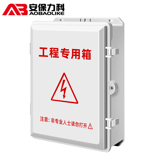 安保力科 防水盒监控塑料防水箱 监控电源防水箱接线盒室外防水盒户外防雨箱800D
