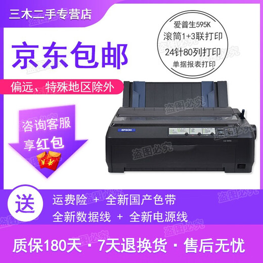 【二手9成新】爱普生690K/30K/590K/680k 1600K针式滚筒出库单厚纸打印A3/A4 爱普生595K