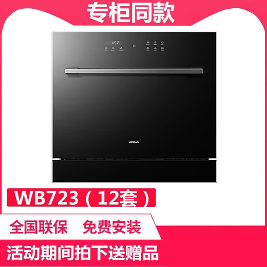 Boss (Robam) WB723/WB715 eingebetteter Geschirrspüler Guangyan Independent Trocknung S1 Reinigung und Aufbewahrung All-in-One WB723 Offline gleiches Modell