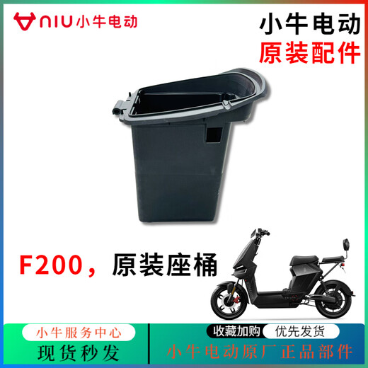 
He Jiagong Niu Electric Vehicle F200 Seat Bucket/Niu F200 Original Seat Bucket Original Accessories F200 Seat Bucket30514072 14072