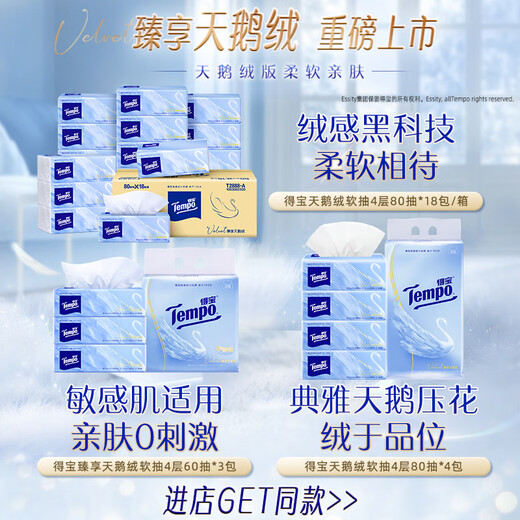 TEMPO Yibo same style handkerchief paper classic unscented 4 layers 7 sheets * 12 packs not broken when wet tissue paper small pack facial tissue