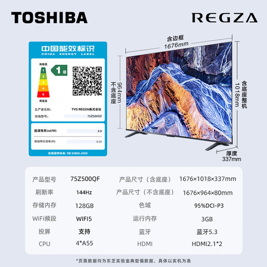 Toshiba TV 75Z500QF 75-inch Mini LED light control 144Hz 3+128GB rocket launcher audio 4K ultra-clear trade-in home appliances state subsidies