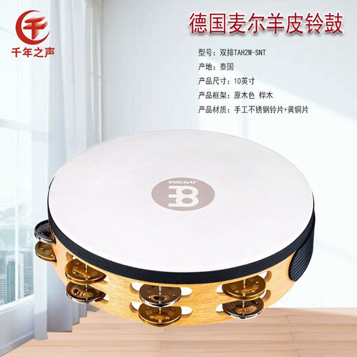MEINL德国麦尔专业铃鼓不锈钢打击乐器手拍鼓铃鼓打击乐手鼓手摇鼓铃鼓 10寸单排不锈钢铃鼓TAH1A-AB