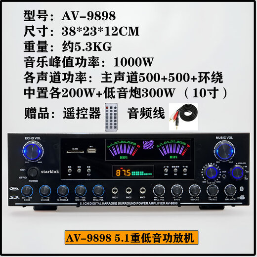 StarklokAv-9898/5.1声道大功率家庭影院功放机独立重低音1200w高保真卡拉OK功放hifi音质无损功放机 Av9898一台