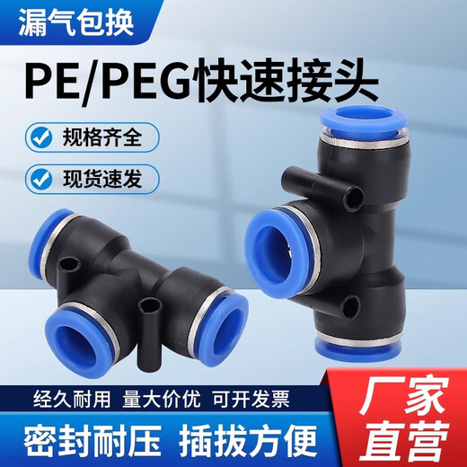 EXSN pneumatic plastic joint PE positive three-way quick-insert tracheal joint variable diameter quick-insert PEG conversion head blue connector PE-12 (5 pieces)