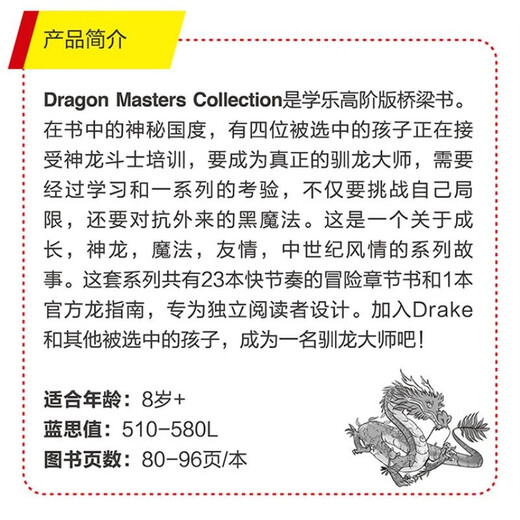 英文原版 驯龙大师（1-24册+驯龙指南）Dragon Masters   含配套音频 学乐大树系列 畅销章节书桥梁书 英语学习课外阅读读物  6-15岁美国学乐出版社  小学教辅