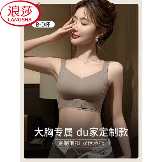 浪莎（LangSha）大胸显小内衣女全罩杯厚无痕调整收副乳防下垂大码文胸罩2025 咖色-单件【大胸前扣0.2CM】1283 75B M 适用CD/75E