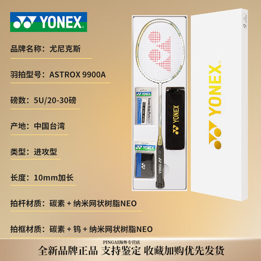 
YONEX Tianx ASTROX 9900A Badminton Racket High-value Carbon Fiber Ultra-light and resistant gift box Offensive type Limited Platinum Gift Box 5U/G5 23 lbs (recommended for beginners) BG65