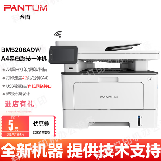 Pantum BM5100FDN / 5102/5105/5150/5155/5200/5208Adn Black and White A4 Laser Imprimante laser Bentu BM5208Adw Black and White Laser Imprimante Laser NOUVEAU MACHINE + BOX POUDRE DE LA CAPACE DE LA CAPACE DE LA CAPACE TROIS trois