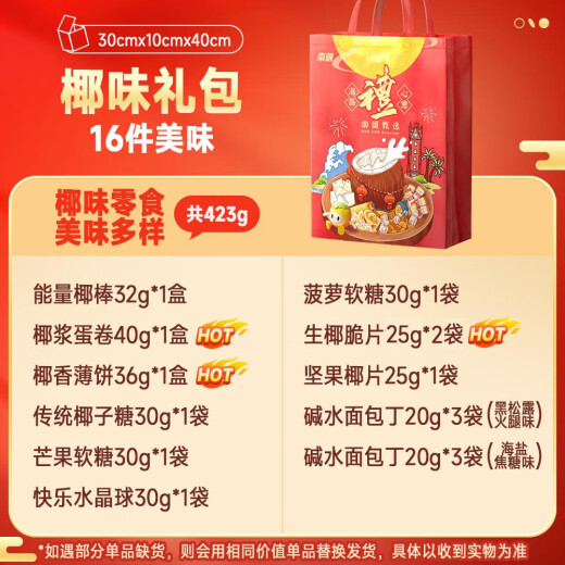 格雷缘海南特产伴手礼零食889g徐大漂亮椰子饼干糖果蛋卷椰片 南国礼包1355g/8款