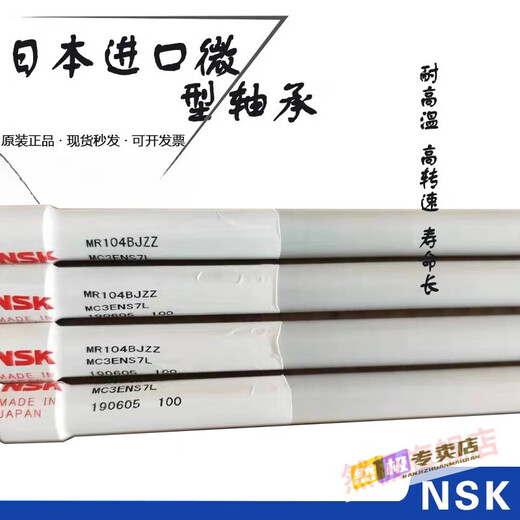 统灿日本NSK小轴承692ZZ 693 694 695 696 697 698 699微型高速 694ZZ【4*11*4】