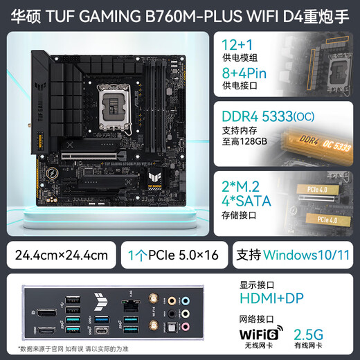 ASUS (ASUS) B760 Motherboard-Set Intel 13. Generation I5 13490F/13600KF/14400F/14600KF Board U Set Motherboard CPU Set Asus Tuf B760m-Plus wifi d4 i5
