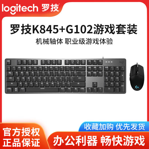 Logitech (g) K845 + G102 Проводная механическая клавиатура и набор мыши E-Sports Game Office Universal RGB клавиатура и мыши Logitech K845 чайный вал + G102 Black + Table Pad