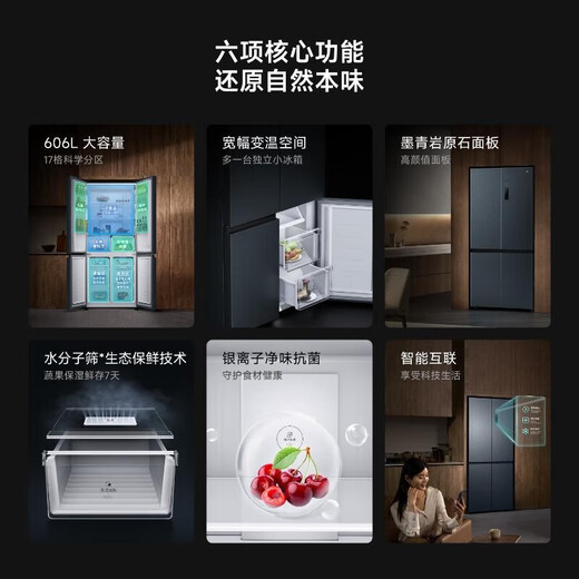 小米（MI）米家冰箱【国家补贴20%】606L十字对开四开门大容量家用冰箱 一级薄嵌入 银离子除菌 BCD-606WMFSA 606L十字四门/690*910*1902mm